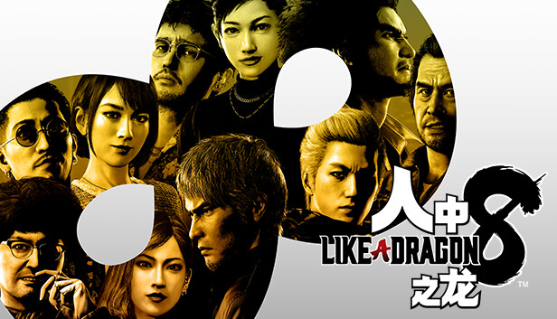 在Steam 上购买人中之龙8 立省75%