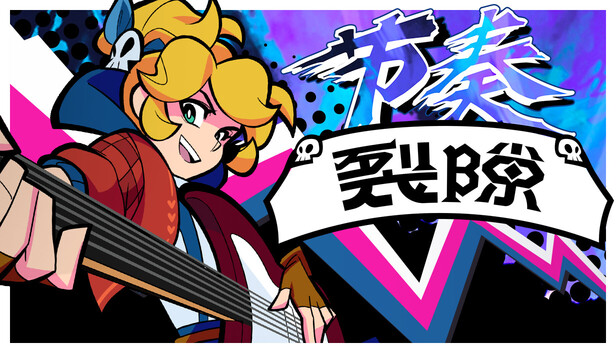 《节奏裂隙/Rift of the NecroDancer》免安装中文版