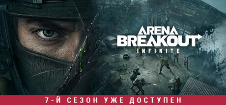 Arena Breakout: Infinite