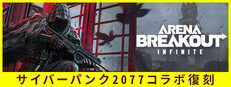 Arena Breakout: Infinite