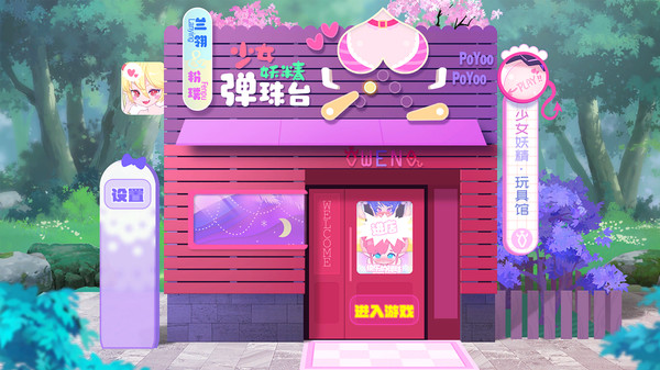 图片[2]-少女妖精弹珠台/Elf Girl Pinball v0.92（官中）-无忧免费游戏网