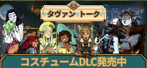 タヴァントーク