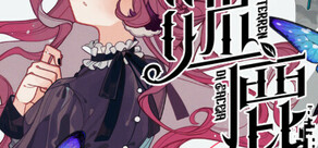 迷鹿：Terreno di caccia