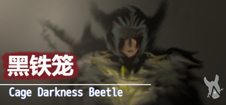黑铁笼 Cage Darkness Beetle 漆黒の甲虫 囚人籠 — header artwork