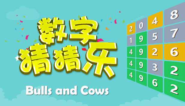 数字猜猜乐 Bulls and Cows