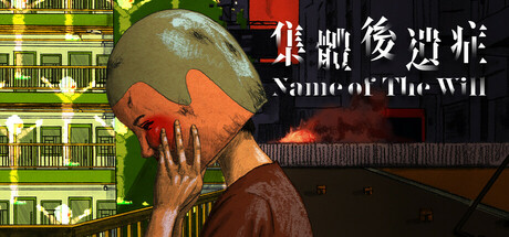 NAME OF THE WILL: header artwork