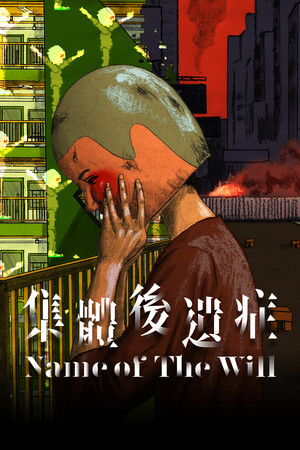 NAME OF THE WILL