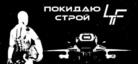 Leaving the formation