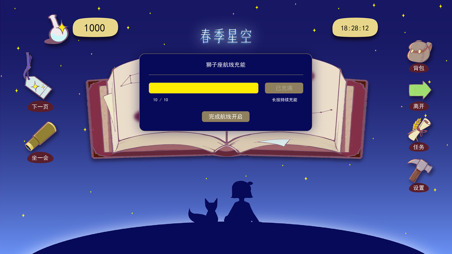 Starry Navigator 星际领航员 screenshot 5