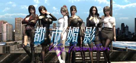 【RPG】都市媚影Build.12571791官中版(PC