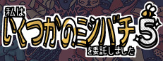 私はいくつかのミツバチを委託しました 5