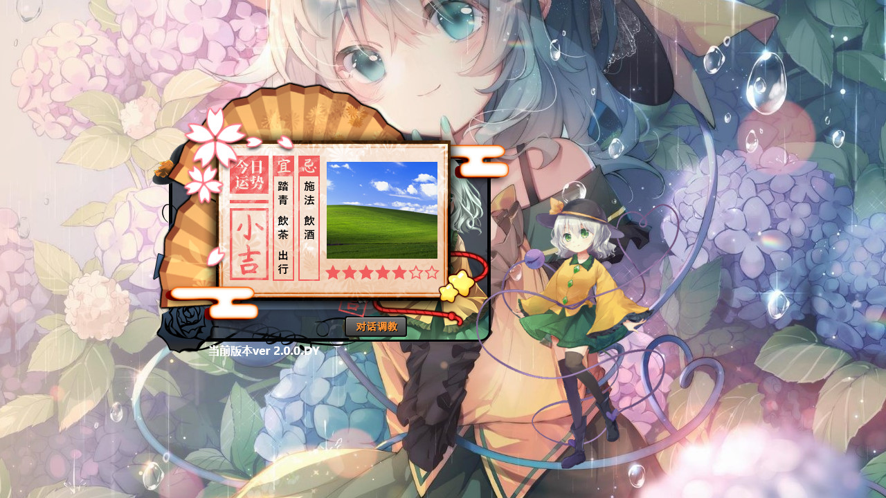 旅行こいし: デスクトップ少女 ~ Koishi Navigation Desktop Youkai