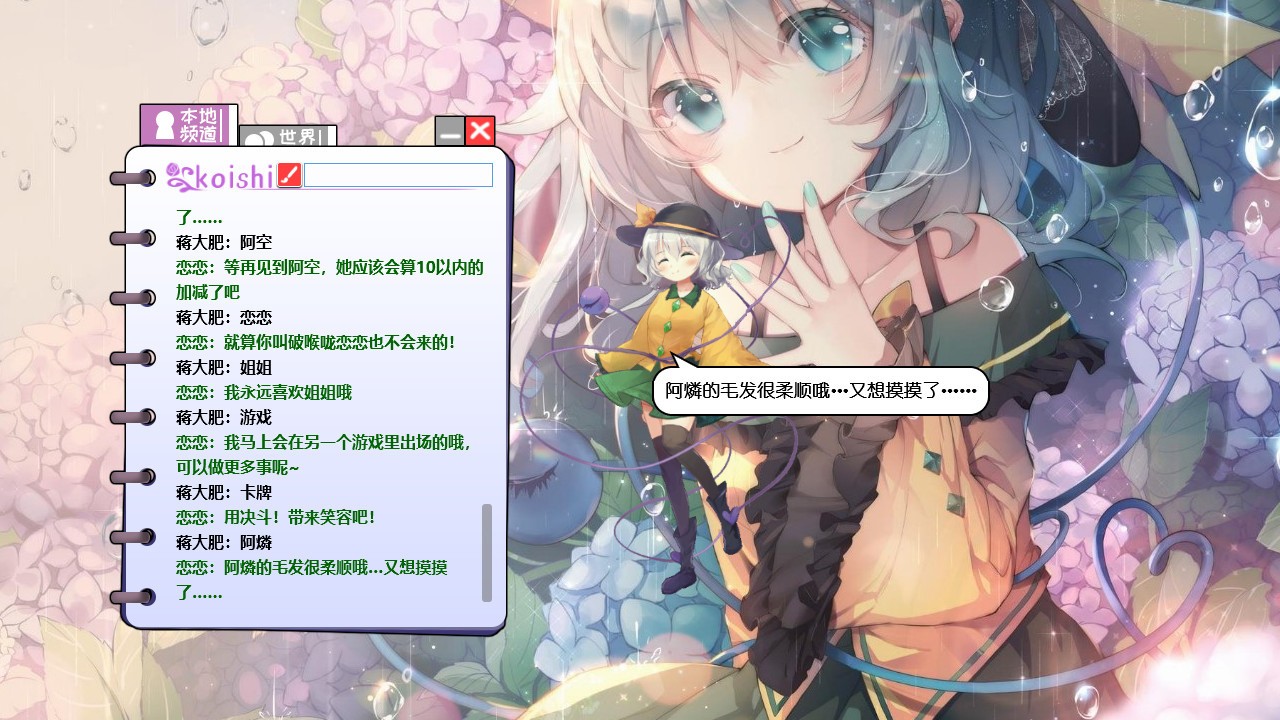旅行こいし: デスクトップ少女 ~ Koishi Navigation Desktop Youkai