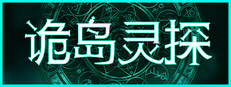 诡岛灵探 The Occultist|v1.0.2.6|容量33GB|官方简体中文|支持键盘.鼠标|免安装中文版-一泽资源站