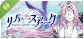 リバースアーク Demo