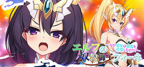 エルフの奴隷御子フィーネ~なぜ彼女は自国を売国したのか?