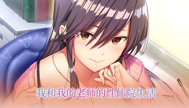 My Sexual Hospitalization