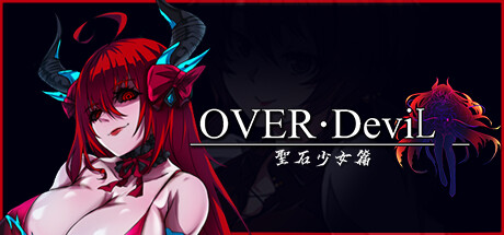 OVER‧DeviL：聖石少女篇