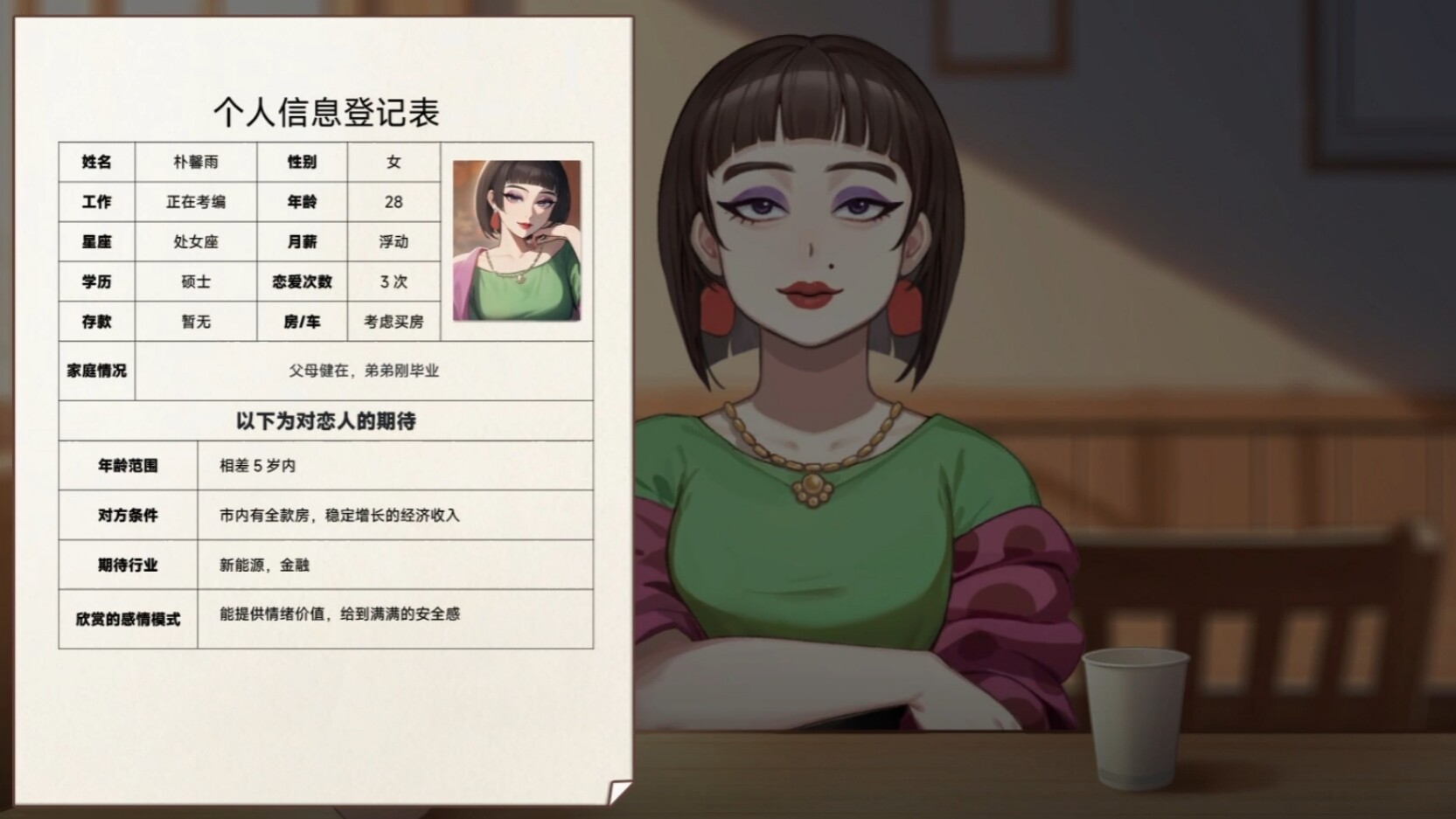 Matchmaking Inc. screenshot 11