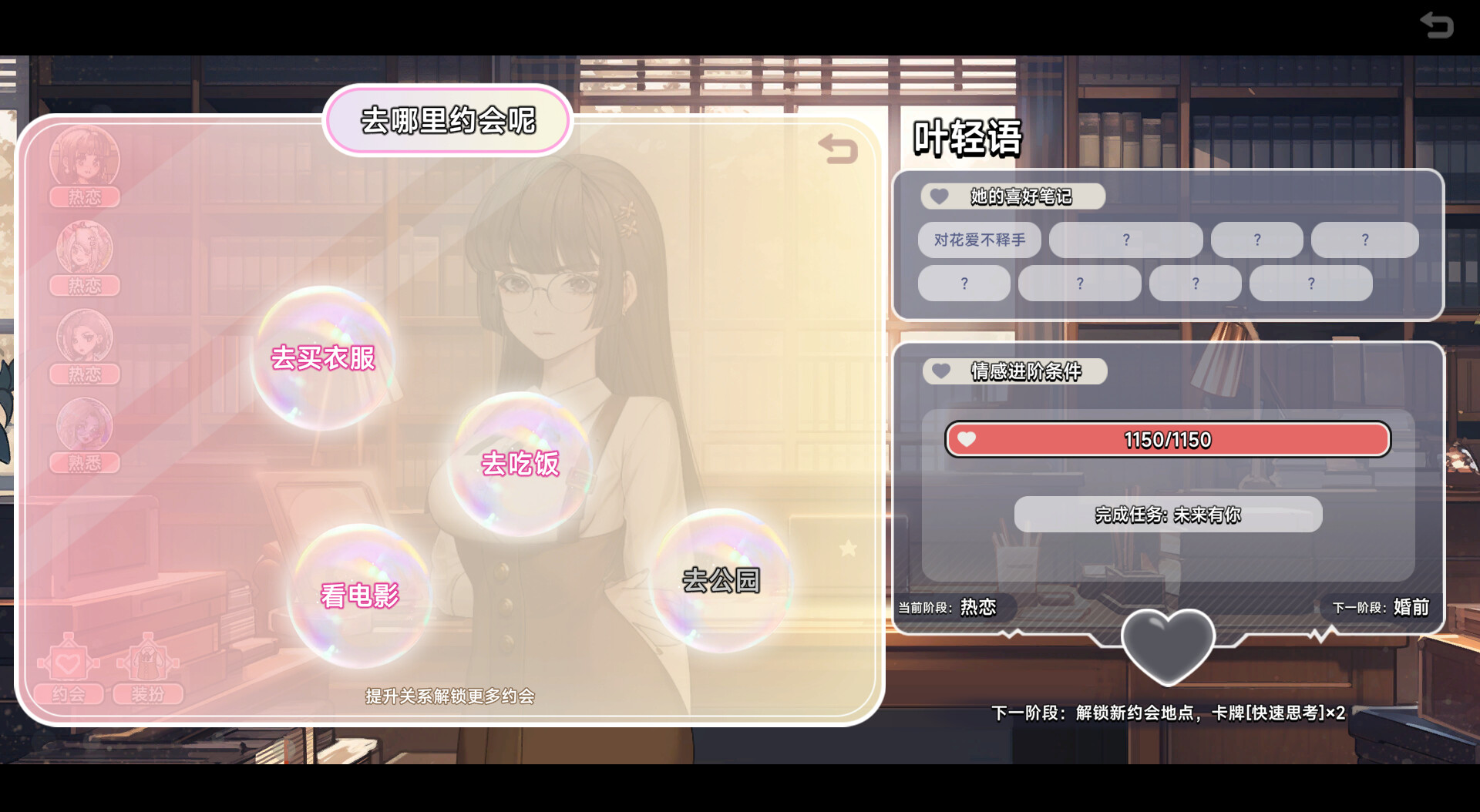 Matchmaking Inc. screenshot 9