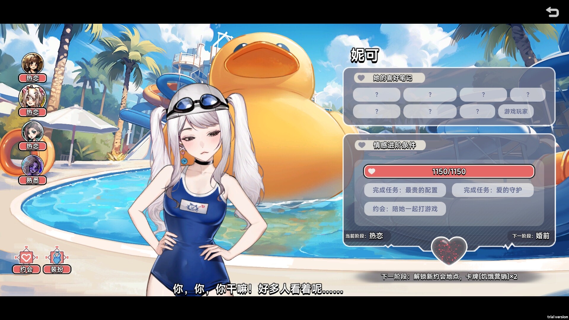 Matchmaking Inc. screenshot 8