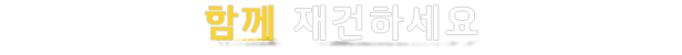 store_item_assets/steam/apps/2104890/extras/RoadCraft_Steam_TagLine_TitresSections_616px_LOCA_KO_DON_T-REBUILD-ALONE.png?t=1747755716
