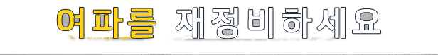 store_item_assets/steam/apps/2104890/extras/RoadCraft_Steam_TagLine_TitresSections_616px_LOCA_KO_RESHAPE-THE-AFTERMATH.png?t=1747755716