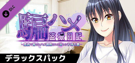 Dama_Hame_Tosatsu_Nikki Deluxe Pack