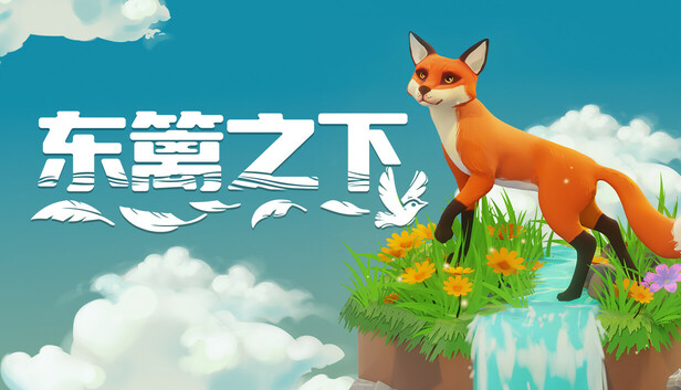 《东篱之下/Preserve》免安装中文版