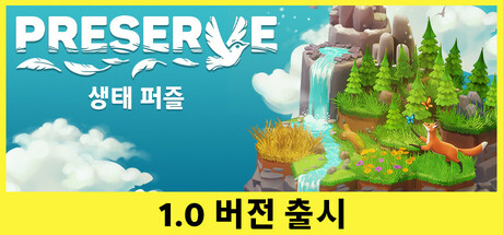 PRESERVE : 생태 퍼즐
