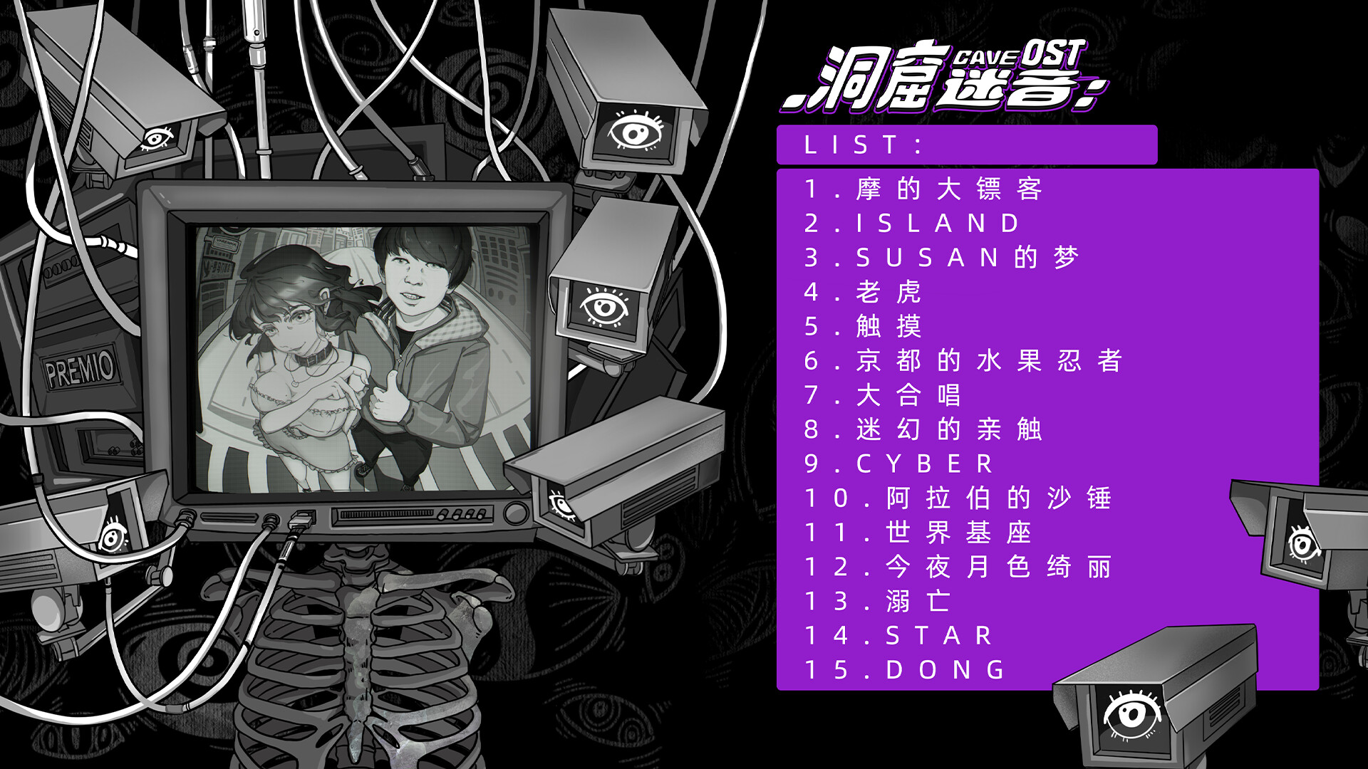 洞窟寓言 Soundtrack screenshot 1