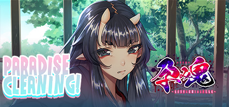 PARADISE CLEANING -孕食人魔-