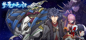 梦魇:无归 Nightmare without return