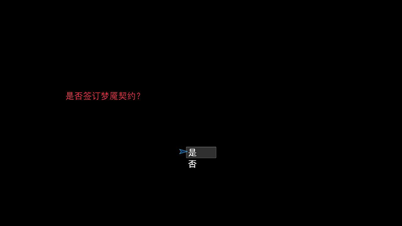 梦魇：无归 Nightmare without return screenshot 2
