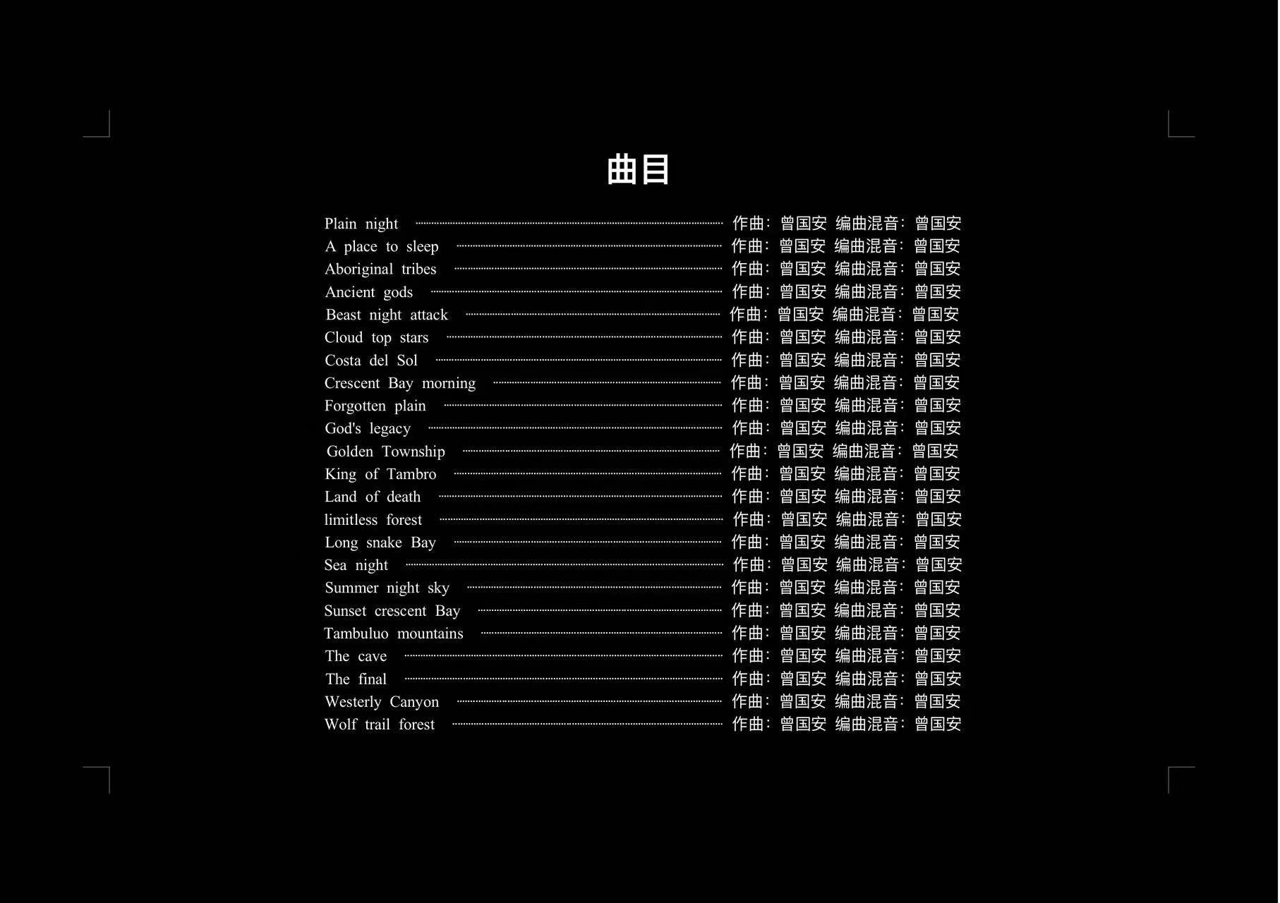原初之岛MusicPlayer screenshot 1