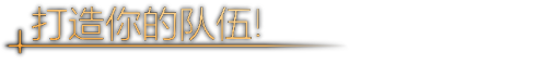 steam_page_headline_build_your_party_SC.png