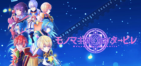 モノマギア・カンタービレ — Steam header