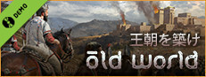 Old World オールド・ワールド 体験版  