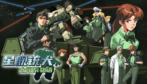 《星舰铳犬 太阳系物语/Stories from Sol: The Gun-Dog》免安装绿色版