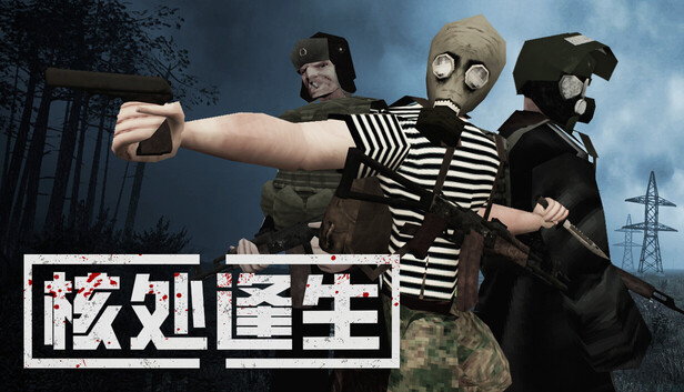 核处逢生（MISERY（支持网络联机）免安装中文版