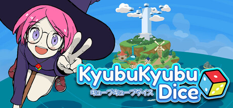 キューブキューブダイス