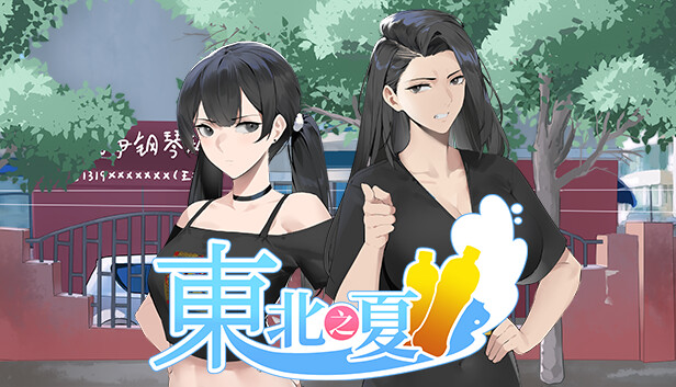 东北之夏 on Steam
