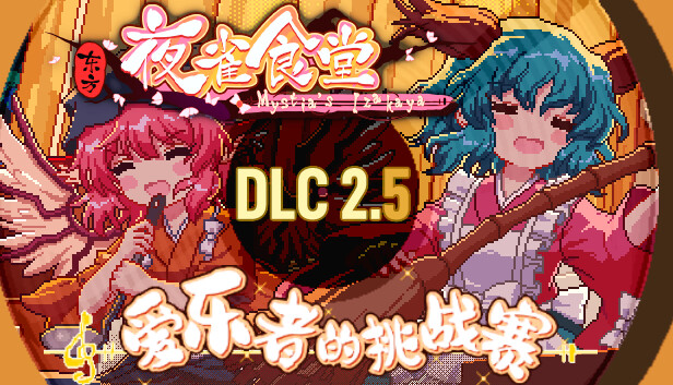 Save 33% on Touhou Mystia's Izakaya DLC2.5 Pack on Steam