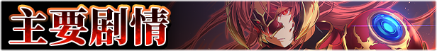 【爆款RPG/日系】赤发鬼神V1.05官中步兵版(PC