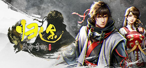 天命奇御：归途