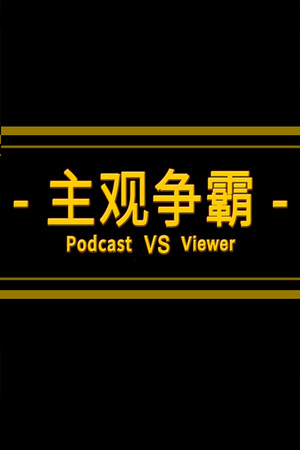 Podcast VS Viewer