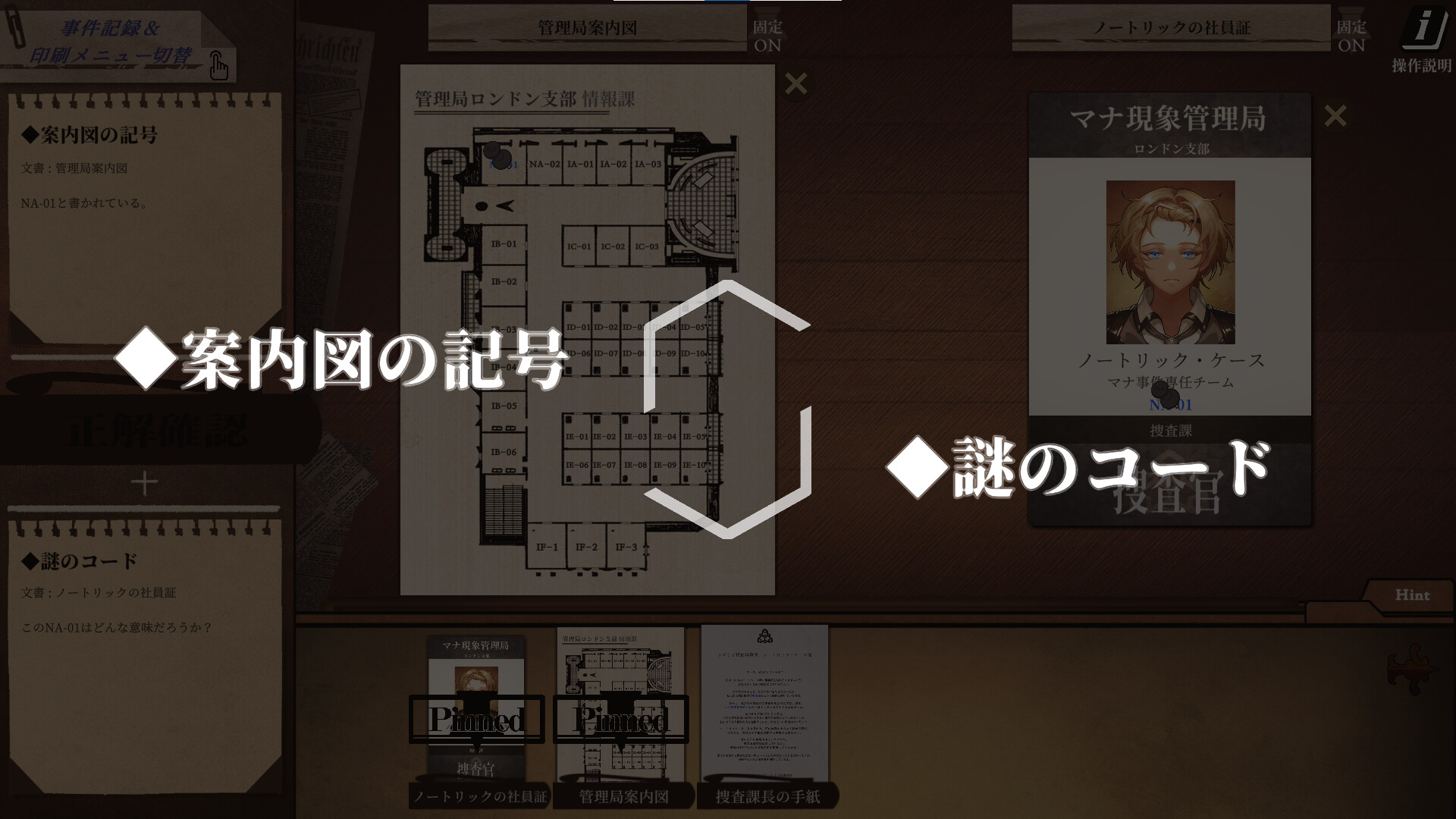 Steam：Staffer Case:超能力推理アドベンチャー