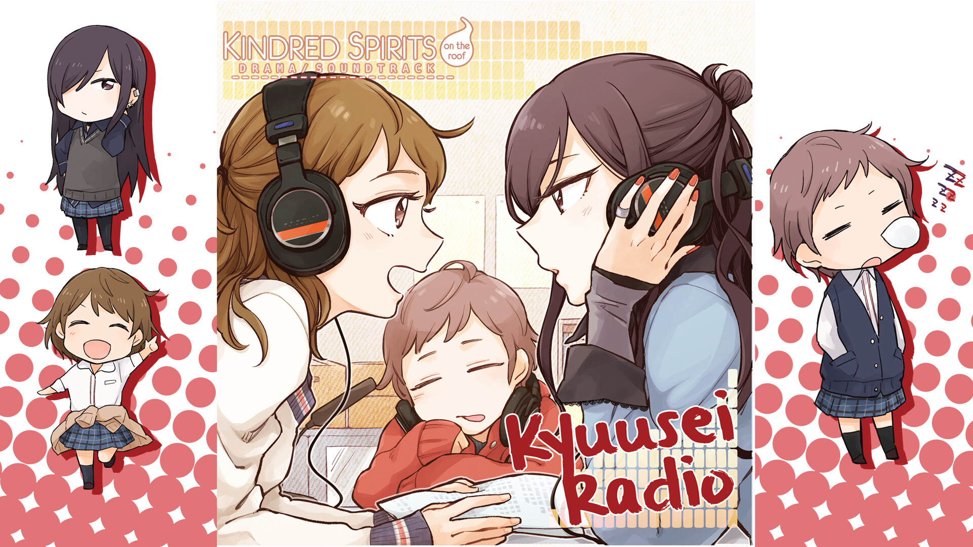 Kindred Spirits on the Roof Drama CD Vol.4  Kyuusei Radio screenshot 1