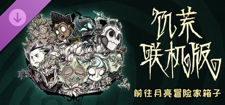 Don't Starve Together: Moonbound Survivors Chest