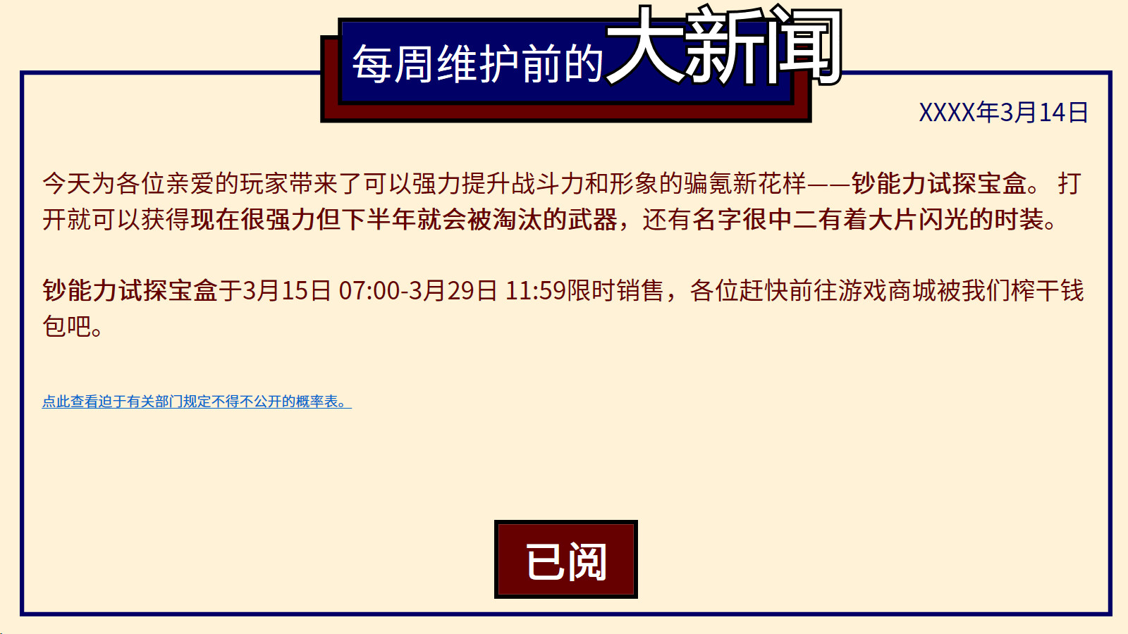 氪金模拟器 Pay-to-Win Simulator screenshot 5